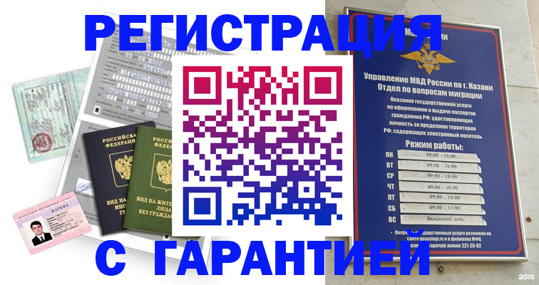 временная регистрация гарантия в Заринске