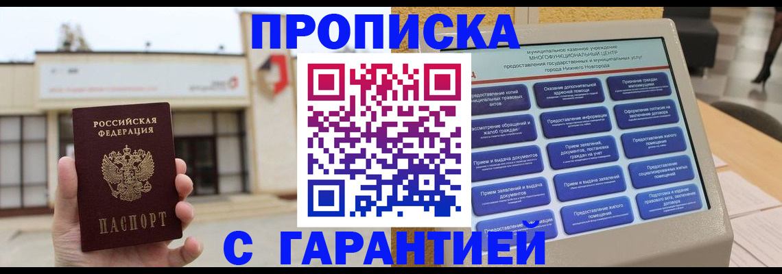 прописка для кредита в Заринске