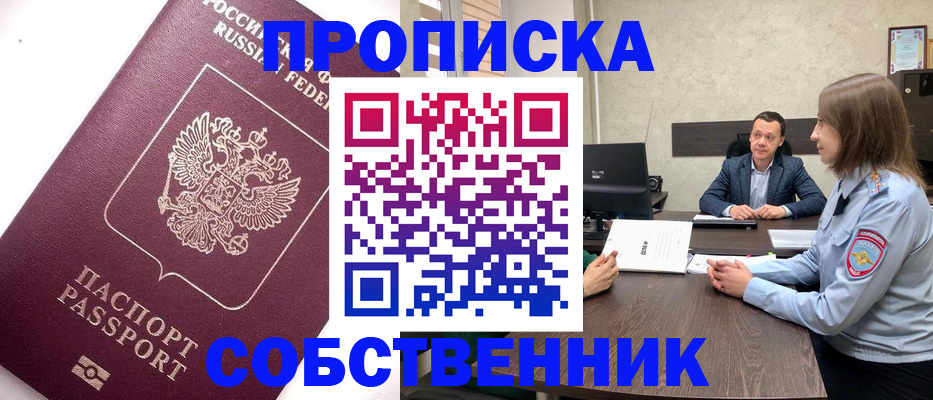 временная регистрация в квартире в Заринске