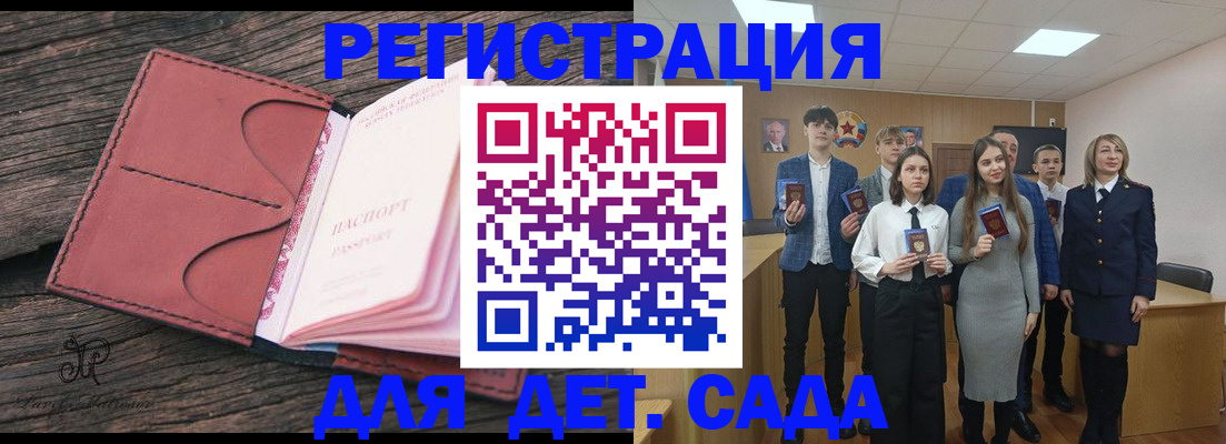 прописка 2025 в Заринске