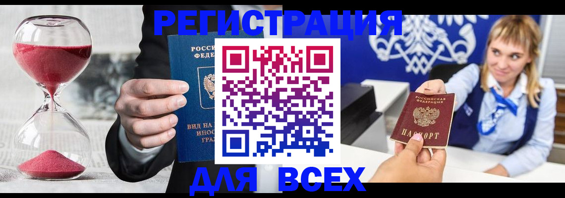 прописка в квартире в Заринске