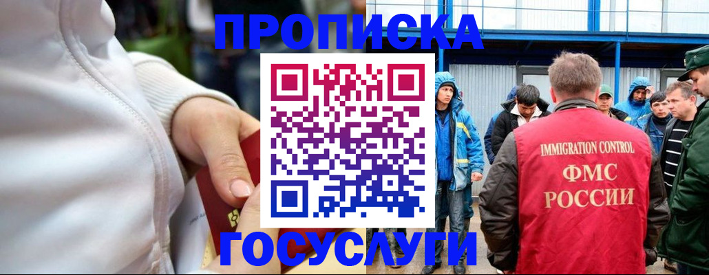 прописка регистрация в Заринске