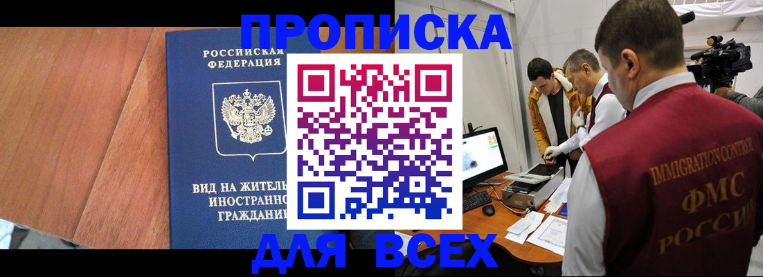 временная регистрация недорого в Заринске