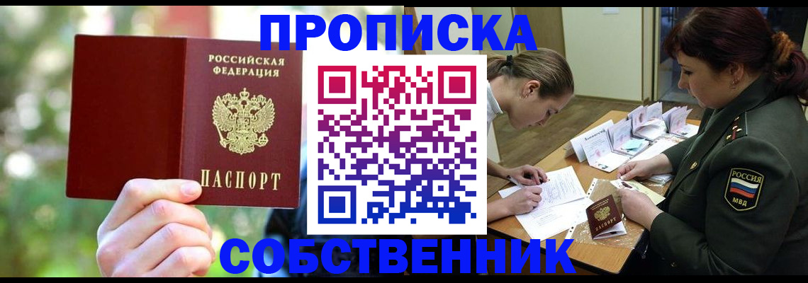 пропишу в квартире в Заринске