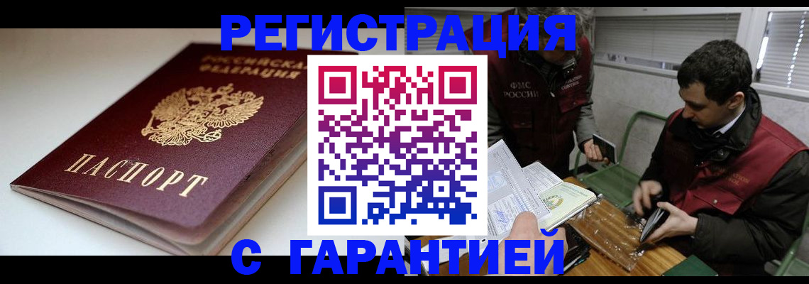 временная регистрация собственник в Заринске