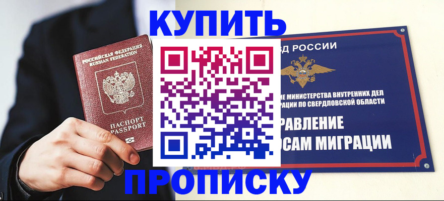 прописка для школы в Заринске