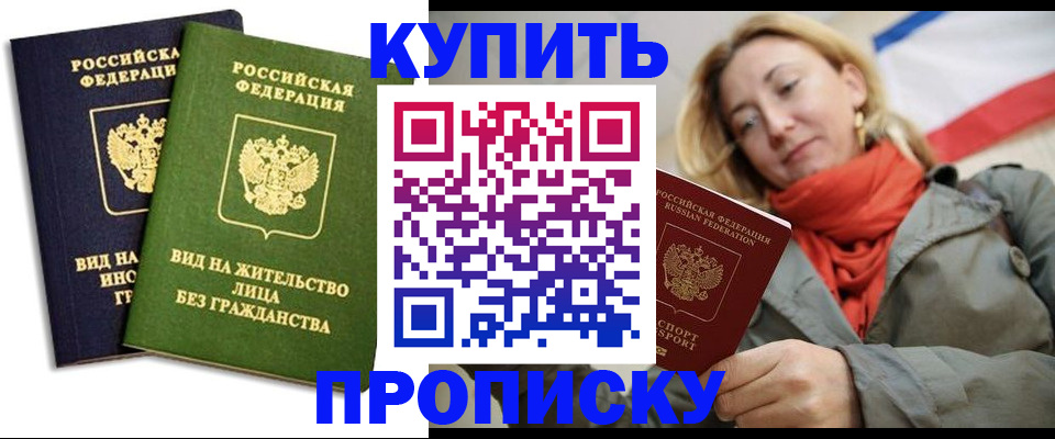 прописка для кредита в Заринске