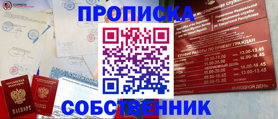временная регистрация в квартире в Заринске