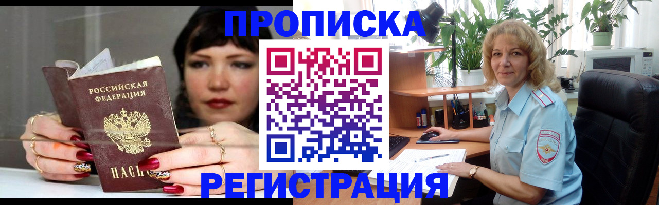 прописка штамп в Заринске